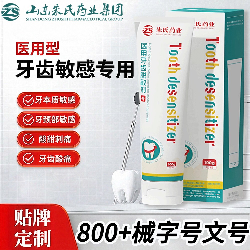 1774083710236415.jpg 牙齒脫敏劑主圖1.jpg