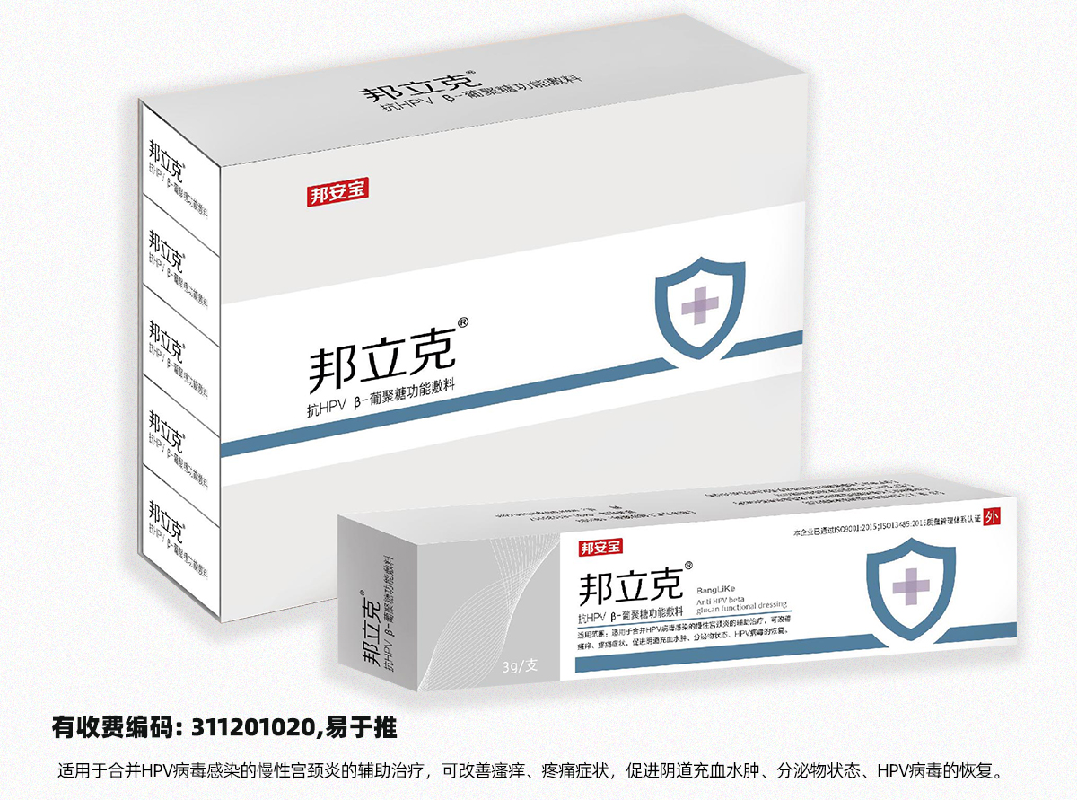 邦立克?抗HPV葡聚糖凝膠