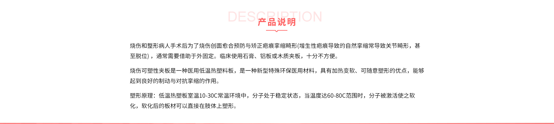 燒傷可塑性夾板(醫(yī)用低溫?zé)崴馨?