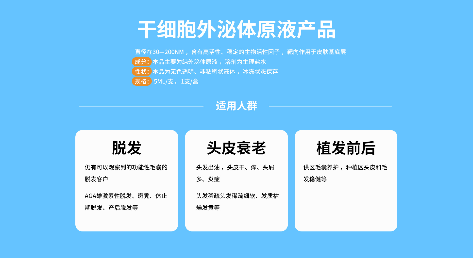 干細(xì)胞生發(fā)