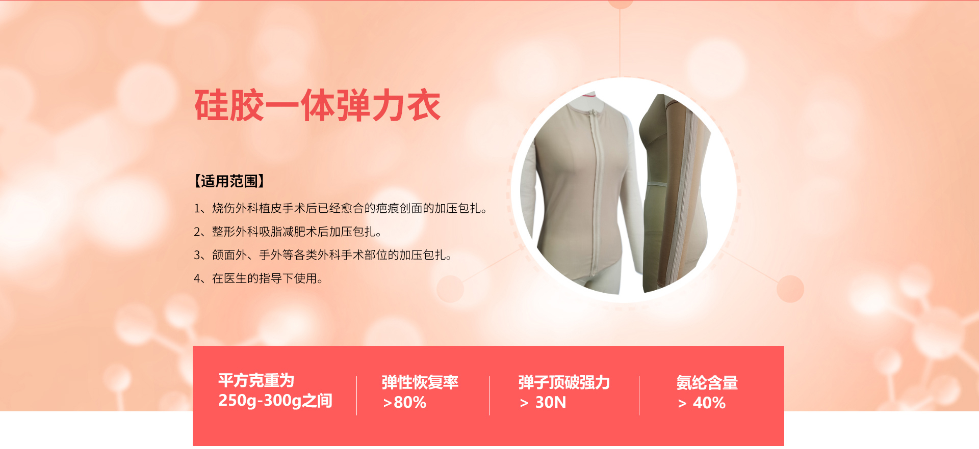 硅膠一體彈力衣